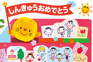 ３月壁＆部屋飾り