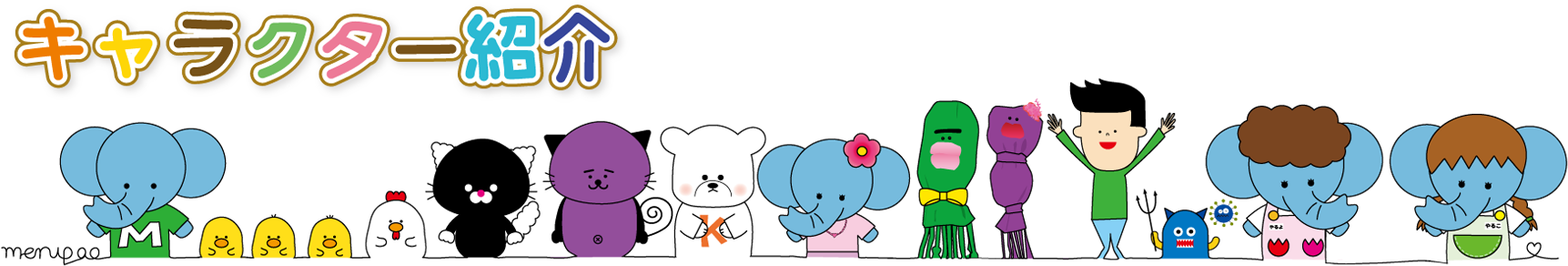 メルパオフレンズ