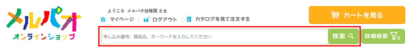 キーワードから検索する