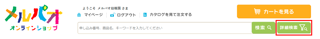 詳細情報から検索する