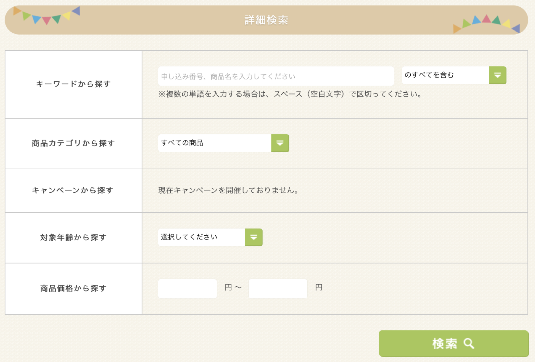 詳細情報から検索する