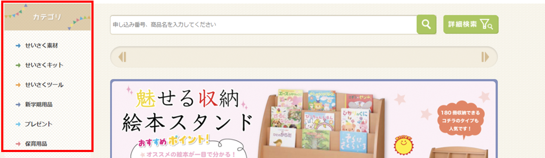 カテゴリーから検索する