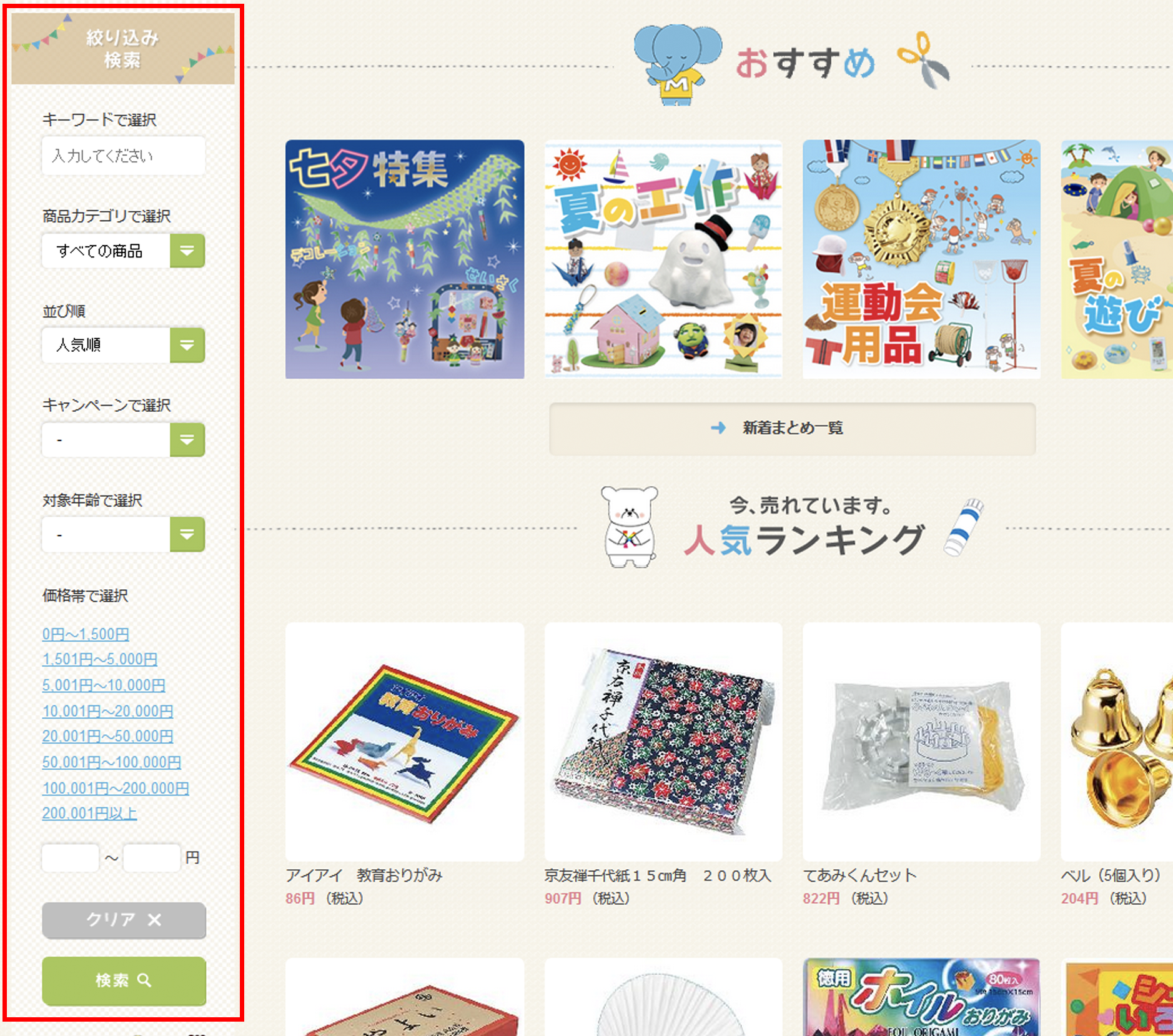 詳細を絞り込んで検索する