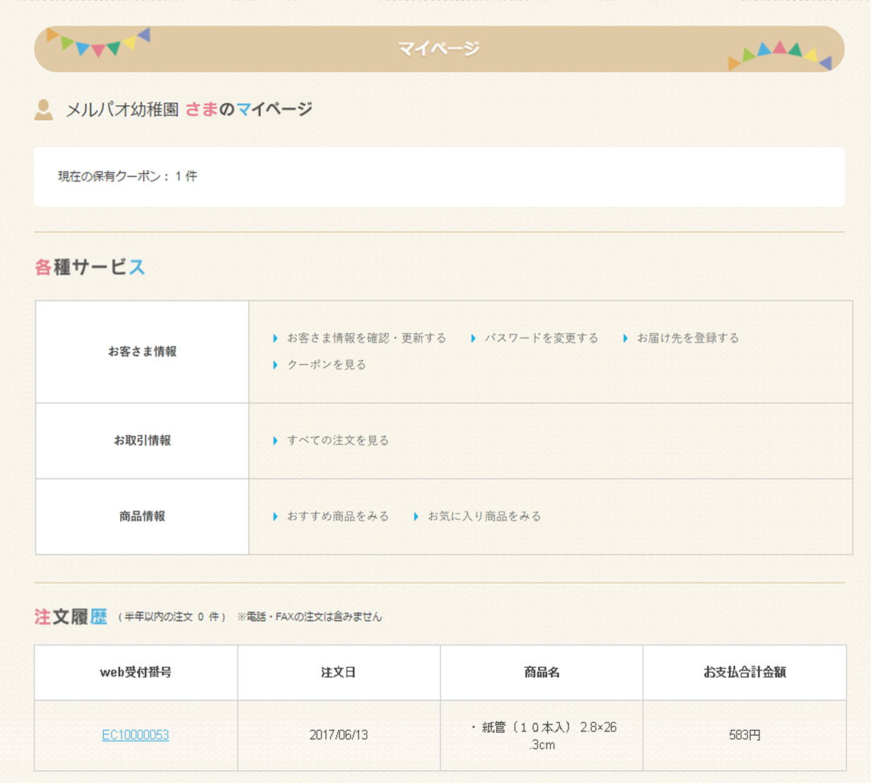 ご利用ガイド マイページの使い方