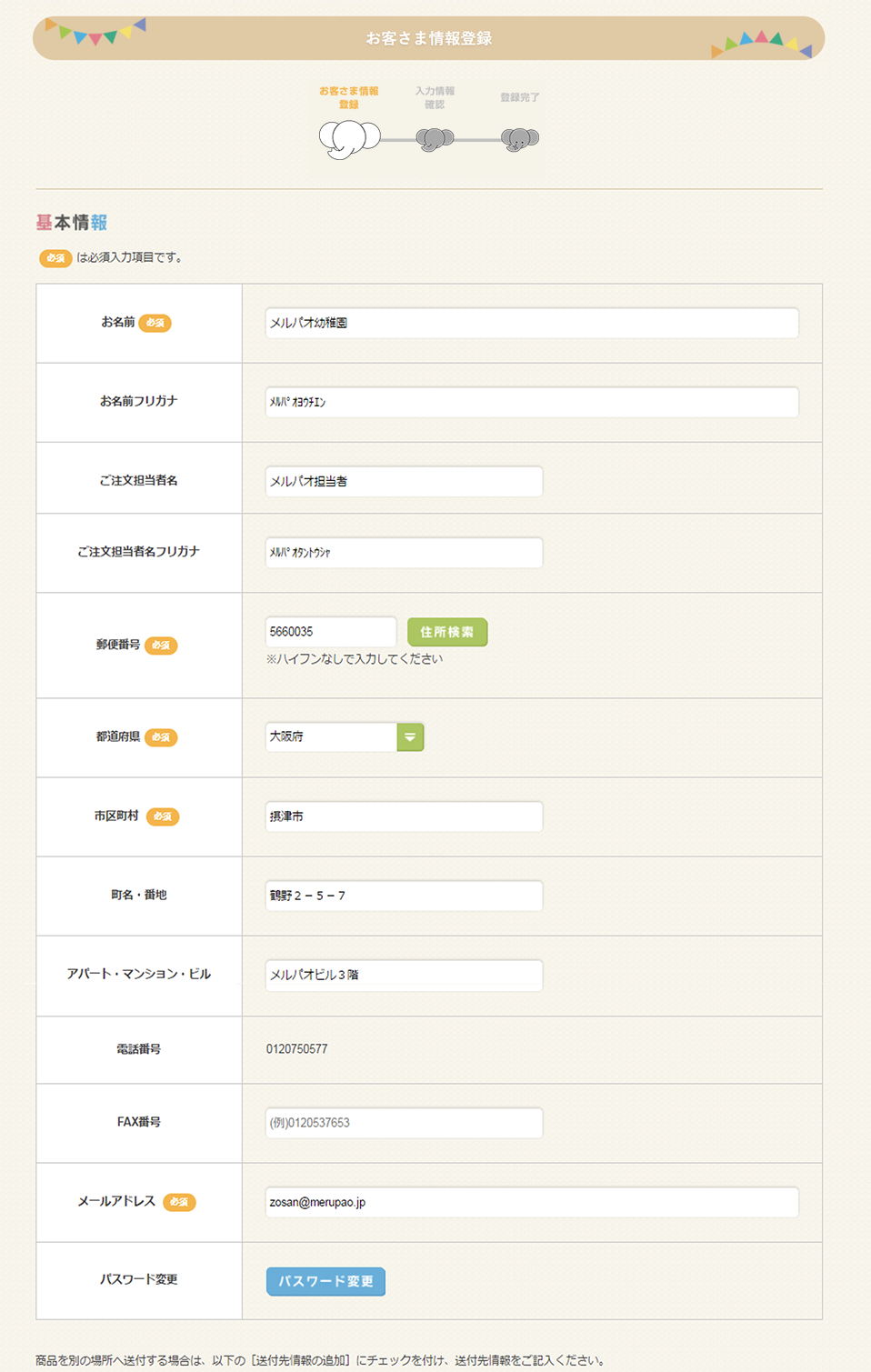 お客さま情報を確認・変更する