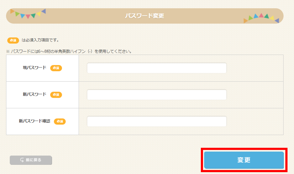 パスワードを変更する