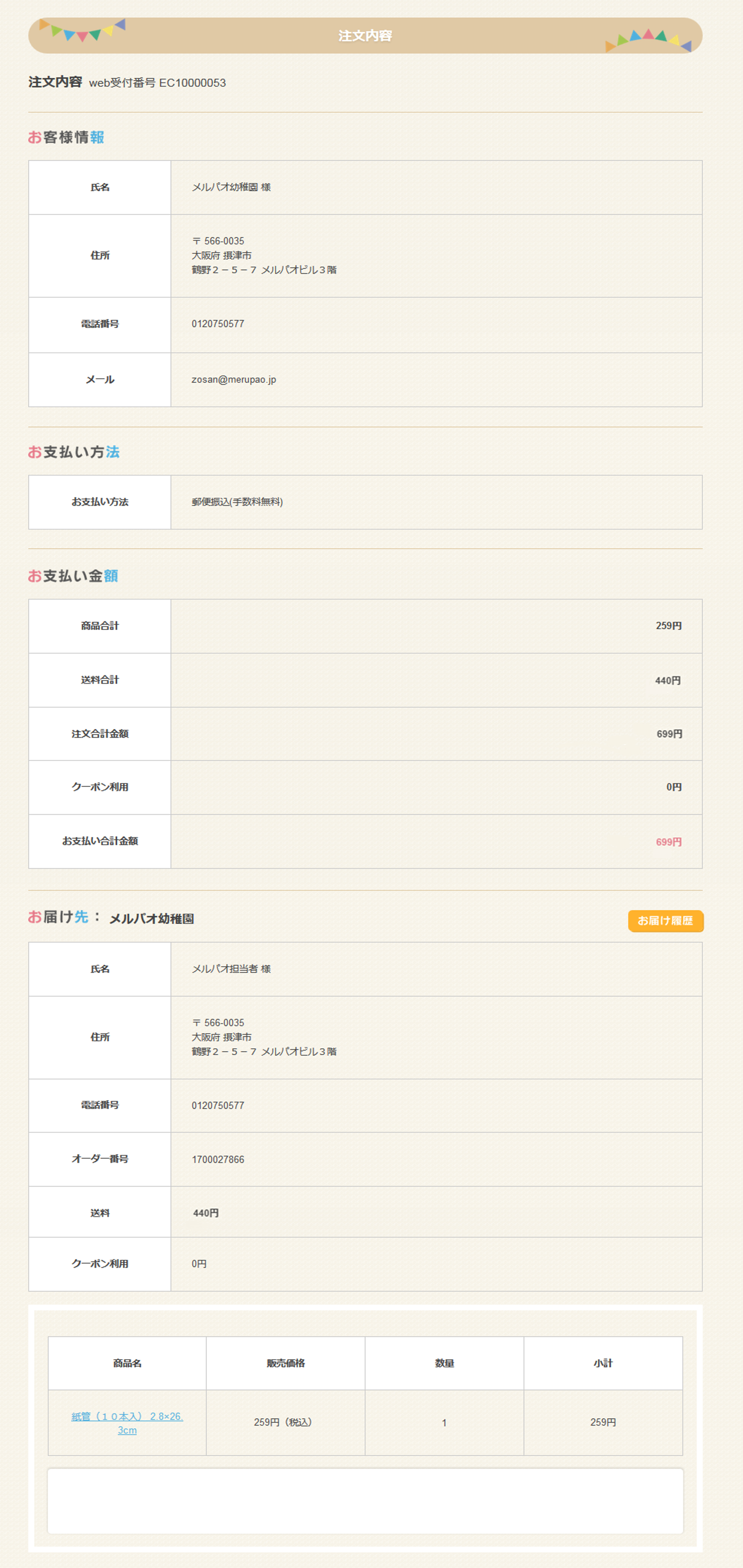 お取引情報