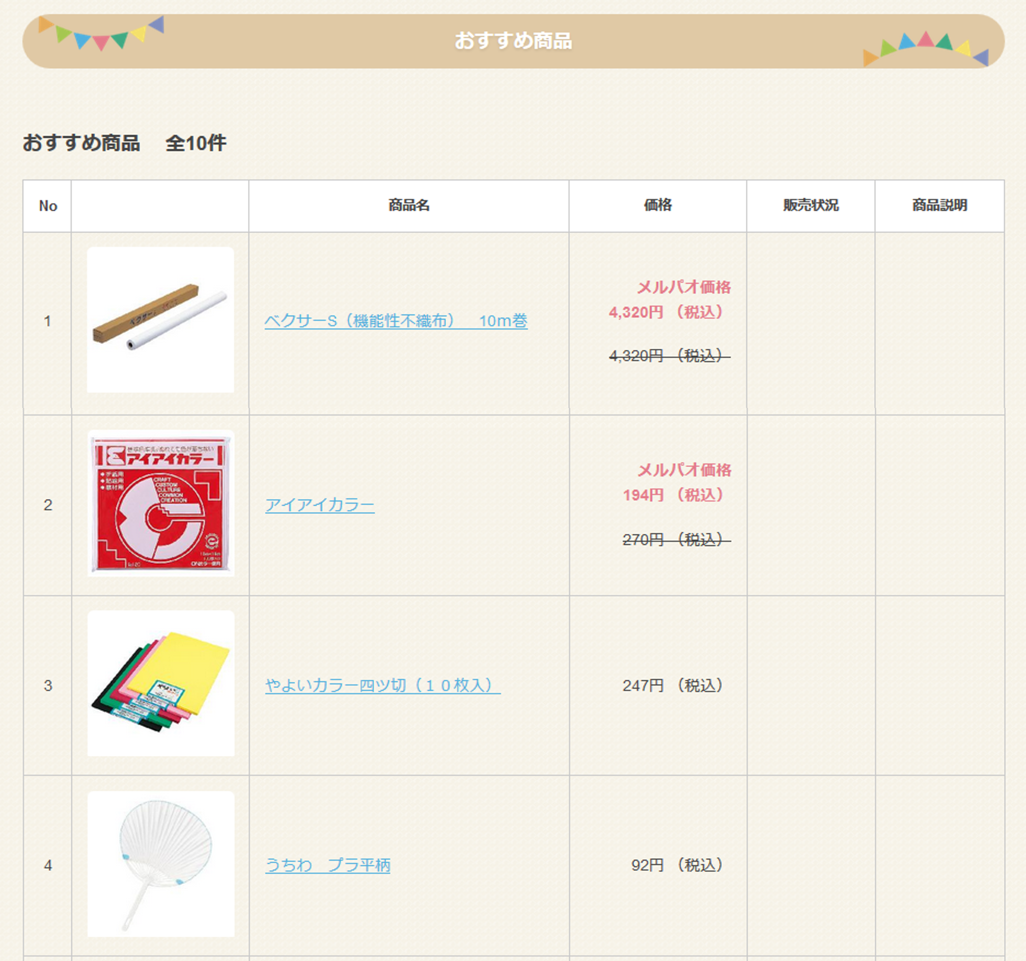 おすすめ商品を見る