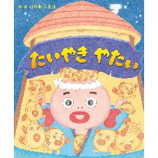 たいやき　やたい