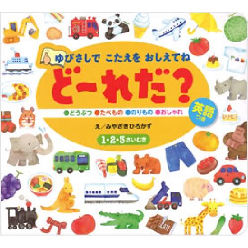 ゆびさしで こたえを おしえてねど れだ 英語つき ひかりのくに株式会社 メルパオ事業部 ゆびさしで こたえを おしえてねど れだ 英語つき ひかりのくに株式会社 メルパオ事業部