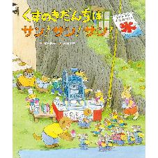 くすのきだんちは　サン！サン！サン！