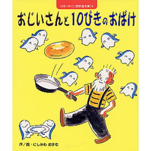 100冊　絵本セット いろいろな絵本多数　10ぴきのおばけ 100冊 絵本セット いろいろな絵本多数 10ぴきのおばけ （10