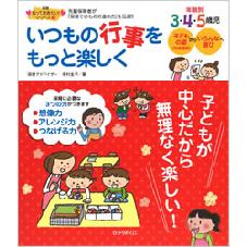 いつもの行事をもっと楽しく