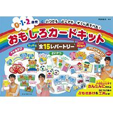 おもしろカードキット