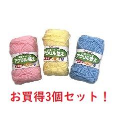 パステル毛糸（並太）お買得３個セット
