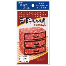 手作りセット三段たんす