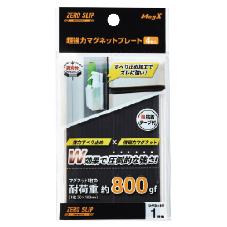 超強力マグネットシールプレート 