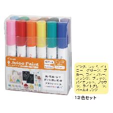 水性顔料マーカー　ジュースペイント　中字