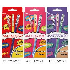 マットホップペン　7色セット