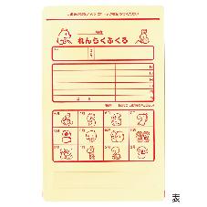窓付き集金れんらく袋　1枚