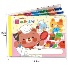 園のたより　2026年度版