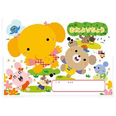おたよりちょう　2022年度版