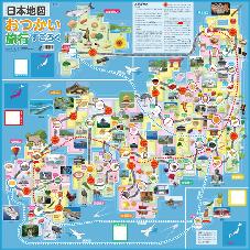 日本地図おつかい旅行すごろく