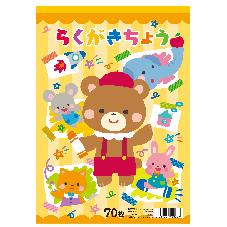 らくがきちょう　70枚