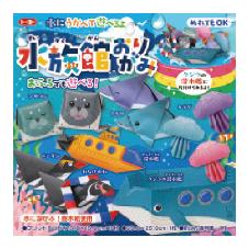 水族館おりがみ