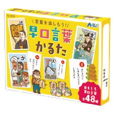 早口言葉かるた