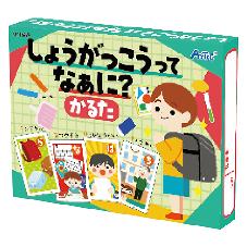 しょうがっこうってなあに？かるた