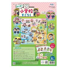 わくわく小学校すごろく