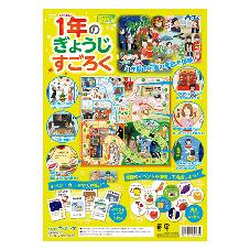 1年のぎょうじすごろく