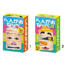 へんがおならべ