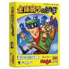 金庫破りのジギ