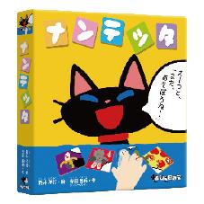 ナンテッタ