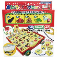 あいうえおブロック