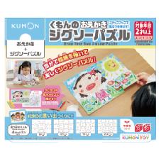 くもんのおえかきジグソーパズル