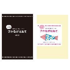 カラーパネルシアターミニ　さかながはねて