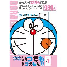 DVD　いつでもドラえもん！！　10巻セット