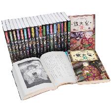 ふしぎ駄菓子屋　銭天堂　全20巻