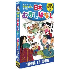 DVD　日本むかしばなし