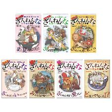 ざんねんないきもの事典　７巻セット