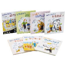 １０ぴきのおばけ 　７巻セット