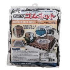 多目的ゴムネット