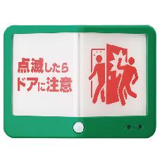扉につけるお知らせライト　無線タイプ