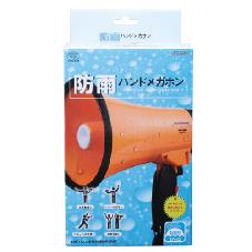 防雨ハンドメガホン