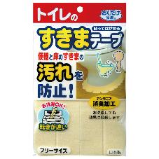 トイレのすきまテープ