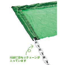 砂場メッシュシート（周囲おもりチェーン入り）