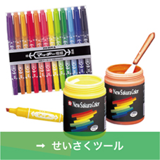 せいさくツール